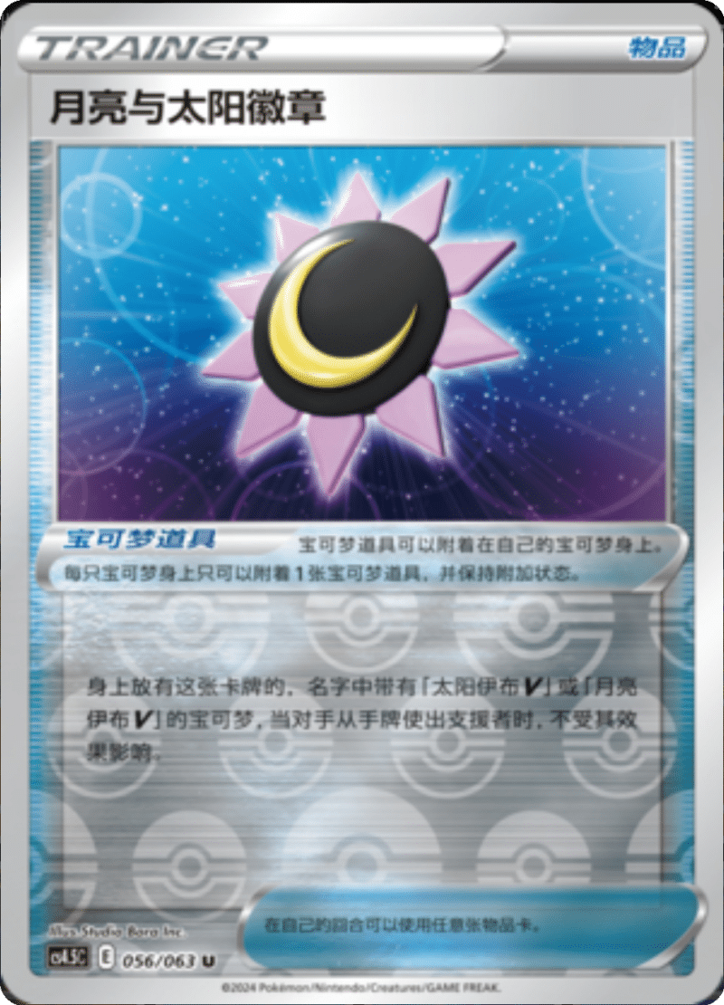 056/063 Moon & Sun Badge月亮与太阳徽章 U REVERSE HOLO