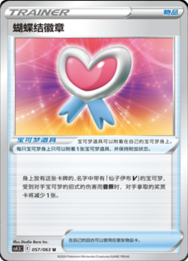 057/063 Ribbon Badge蝴蝶结徽章 U