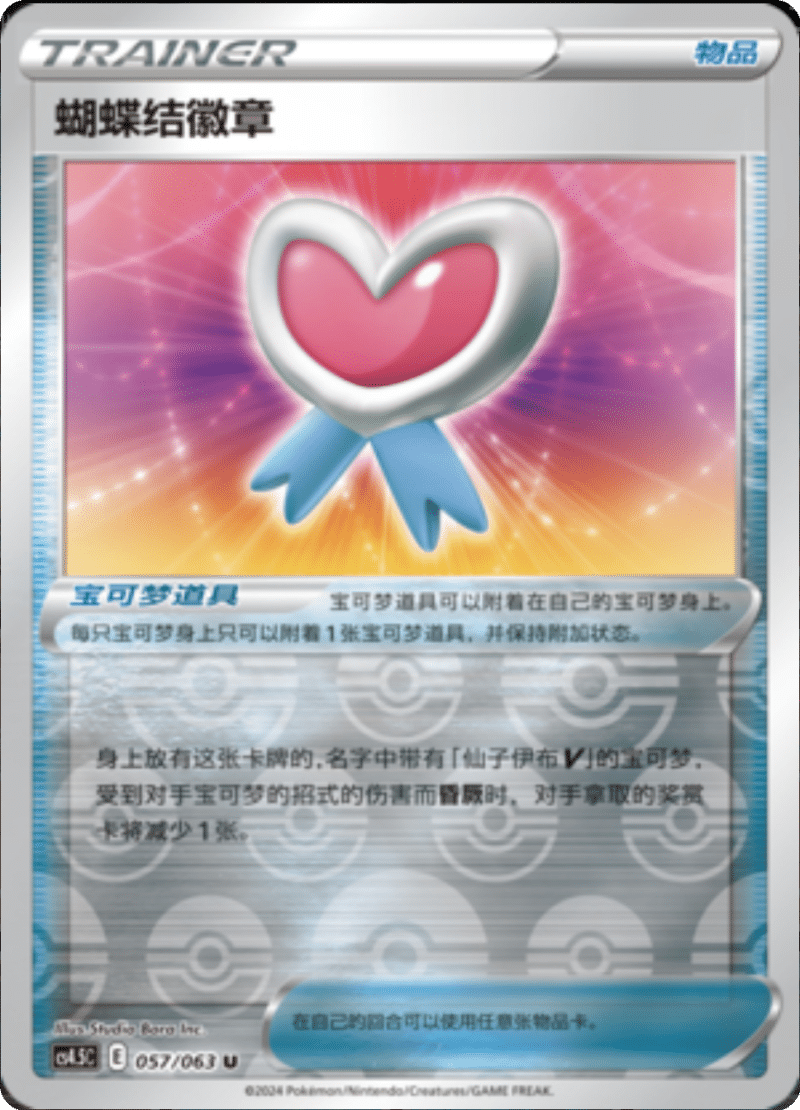 057/063 Ribbon Badge蝴蝶结徽章 U REVERSE HOLO