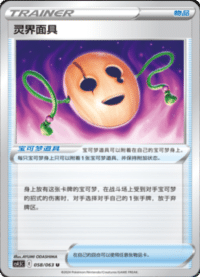 灵界面具