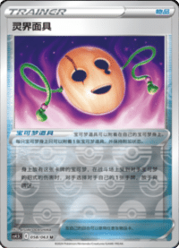 灵界面具