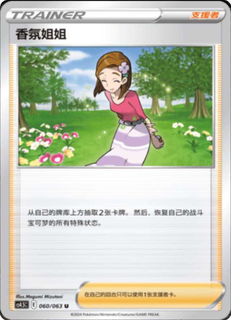 060/063 Aroma Lady香氛姐姐 U