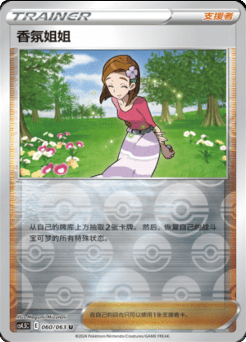 060/063 Aroma Lady香氛姐姐 U REVERSE HOLO