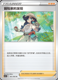冒险家的发现