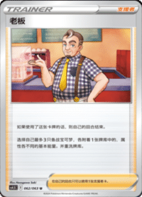 老板