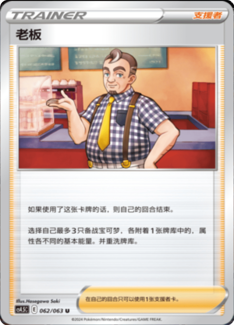 062/063 Café Master老板 U