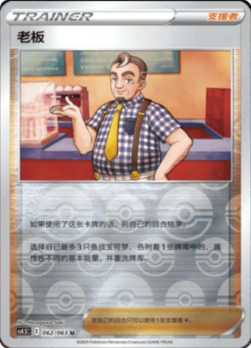 062/063 Café Master老板 U REVERSE HOLO