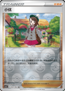CS4.5 – Final Flame Dance Simplified Chinese Pokemon 116