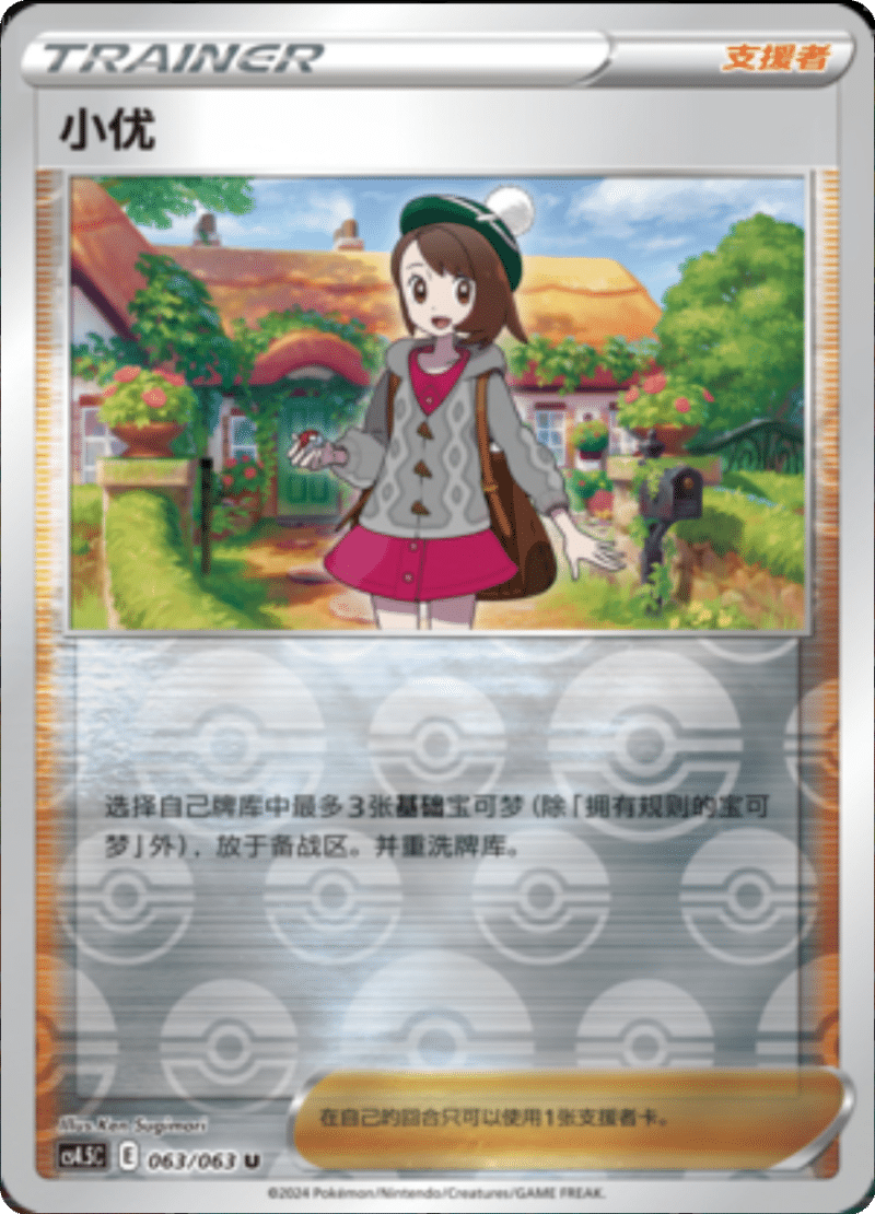 063/063 Gloria小优 U REVERSE HOLO