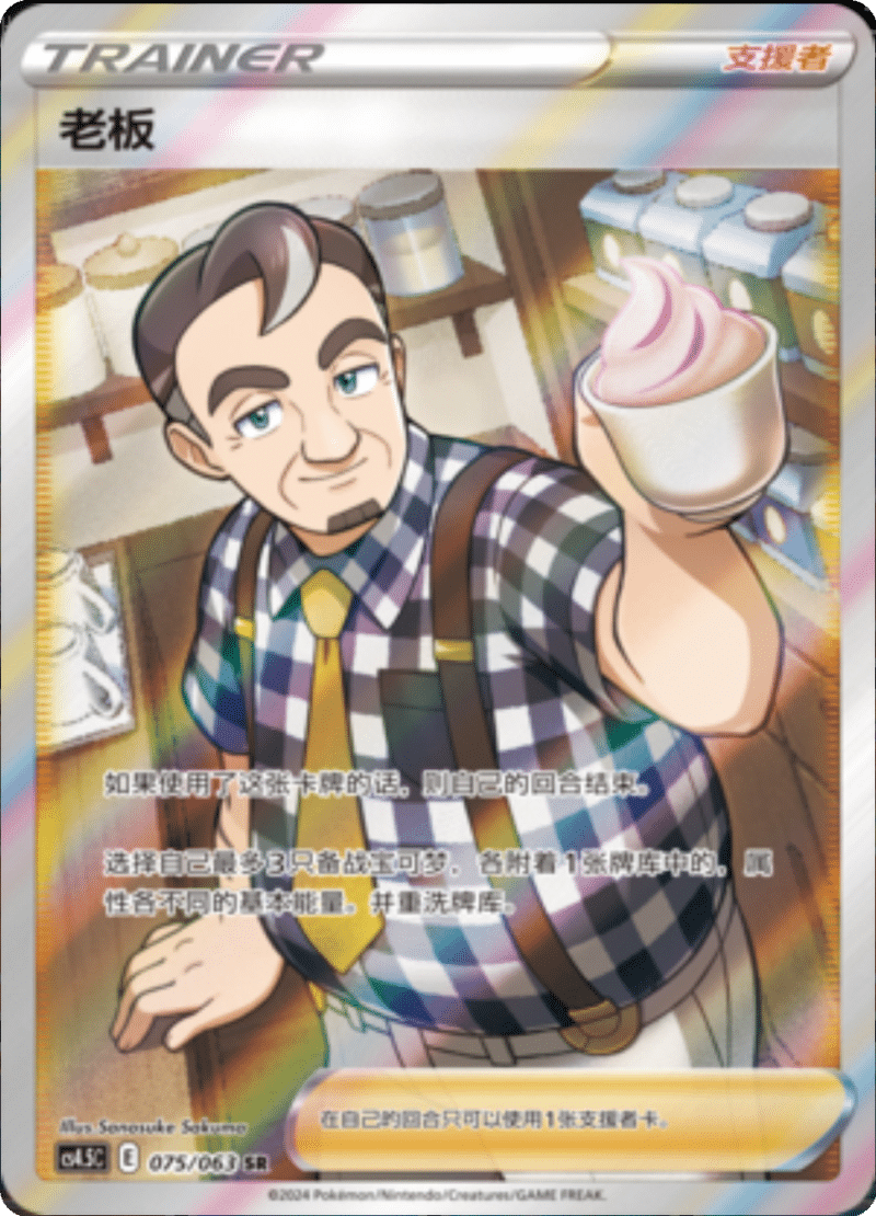 075/063 Café Master老板 SR