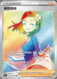 香氛姐姐