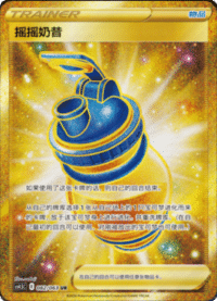 摇摇奶昔