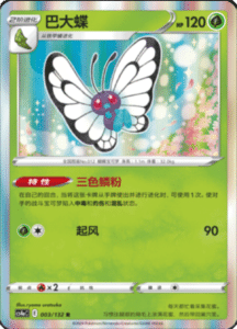 CS4A – Nine Colors Gathering Friend Simplified Chinese Pokemon 05