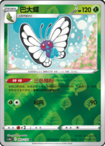 CS4A – Nine Colors Gathering Friend Simplified Chinese Pokemon 06