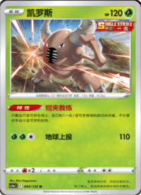 Pinsir (凯罗斯)