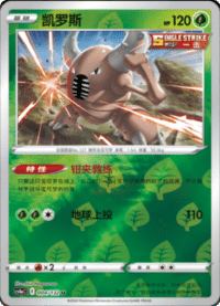 Pinsir (凯罗斯)