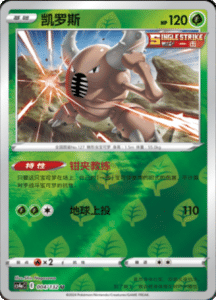 CS4A – Nine Colors Gathering Friend Simplified Chinese Pokemon 08