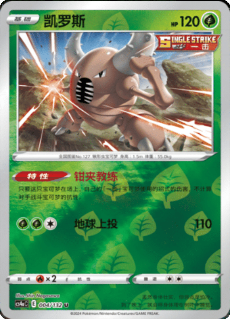 004/132 Pinsir凯罗斯 U REVERSE HOLO