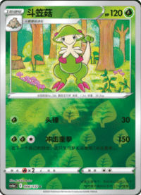 Breloom (斗笠菇)