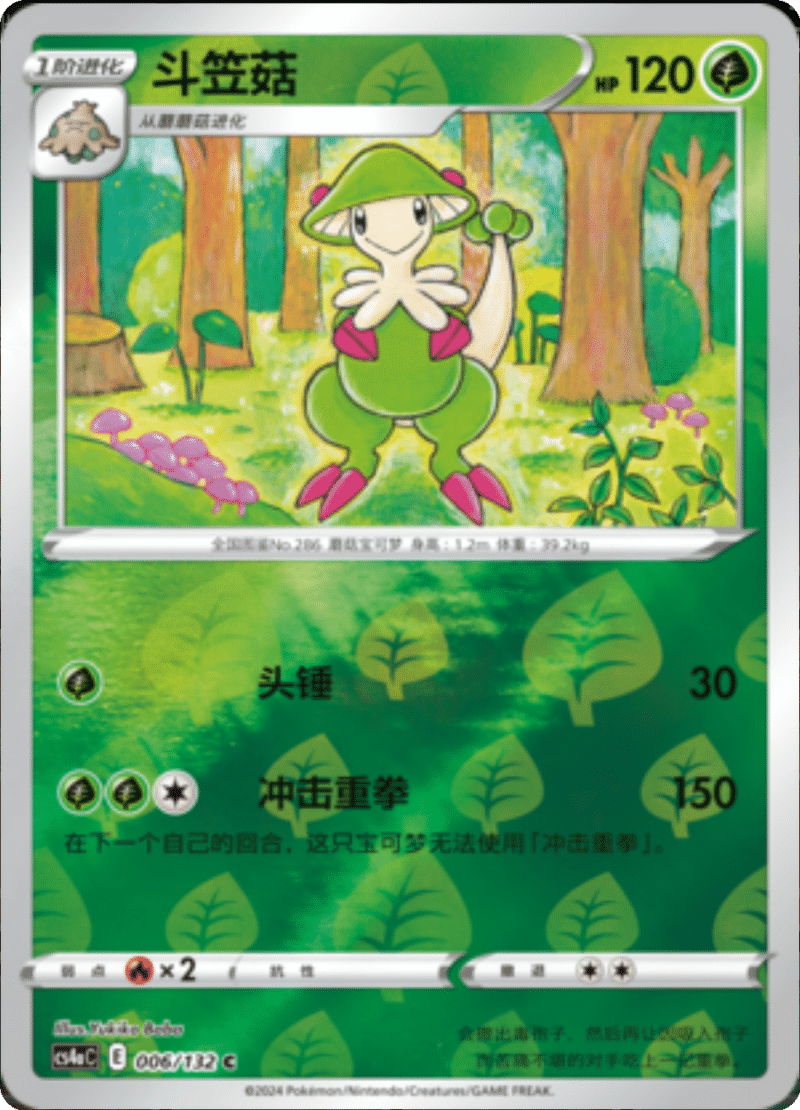 006/132 Breloom斗笠菇 C REVERSE HOLO