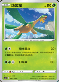 Tropius (热带龙)