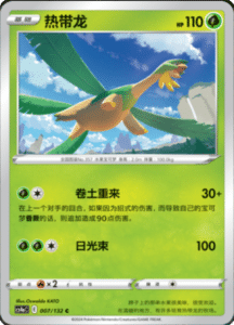 CS4A – Nine Colors Gathering Friend Simplified Chinese Pokemon 13