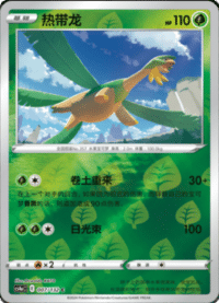 Tropius (热带龙)