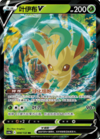 Leafeon V (叶伊布V)