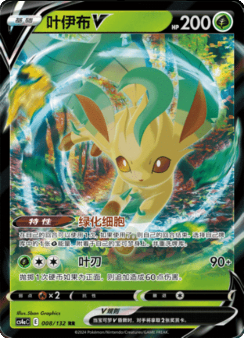 008/132 LeafeonV叶伊布V RR