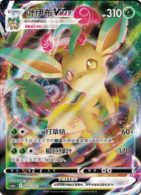 Leafeon VMAX (叶伊布VMAX)