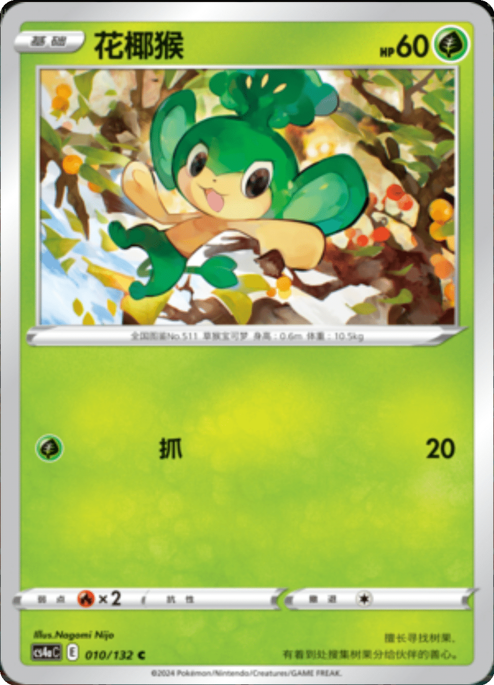Card 010/132