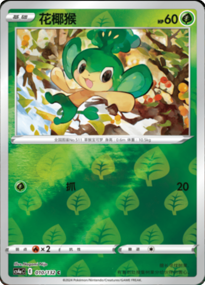 010/132 Pansage花椰猴 C REVERSE HOLO