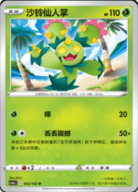 Maractus (沙铃仙人掌)
