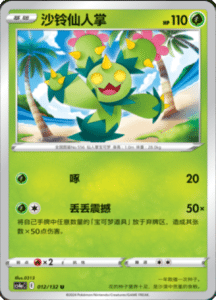 CS4A – Nine Colors Gathering Friend Simplified Chinese Pokemon 21