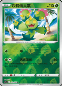 Maractus (沙铃仙人掌)