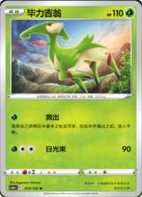Virizion (毕力吉翁)