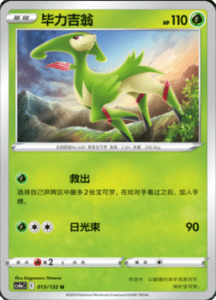 CS4A – Nine Colors Gathering Friend Simplified Chinese Pokemon 23