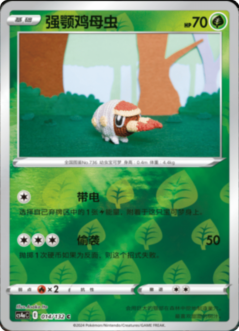 014/132 Grubbin强颚鸡母虫 C REVERSE HOLO