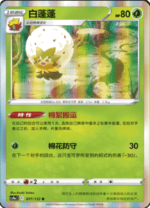 CS4A – Nine Colors Gathering Friend Simplified Chinese Pokemon 30