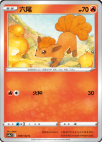 Vulpix (六尾)
