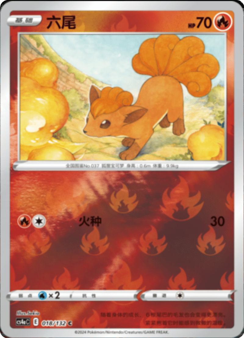 018/132 Vulpix六尾 C REVERSE HOLO