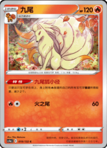 CS4A – Nine Colors Gathering Friend Simplified Chinese Pokemon 34