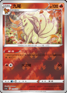 CS4A – Nine Colors Gathering Friend Simplified Chinese Pokemon 35