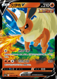 Flareon V (火伊布V)