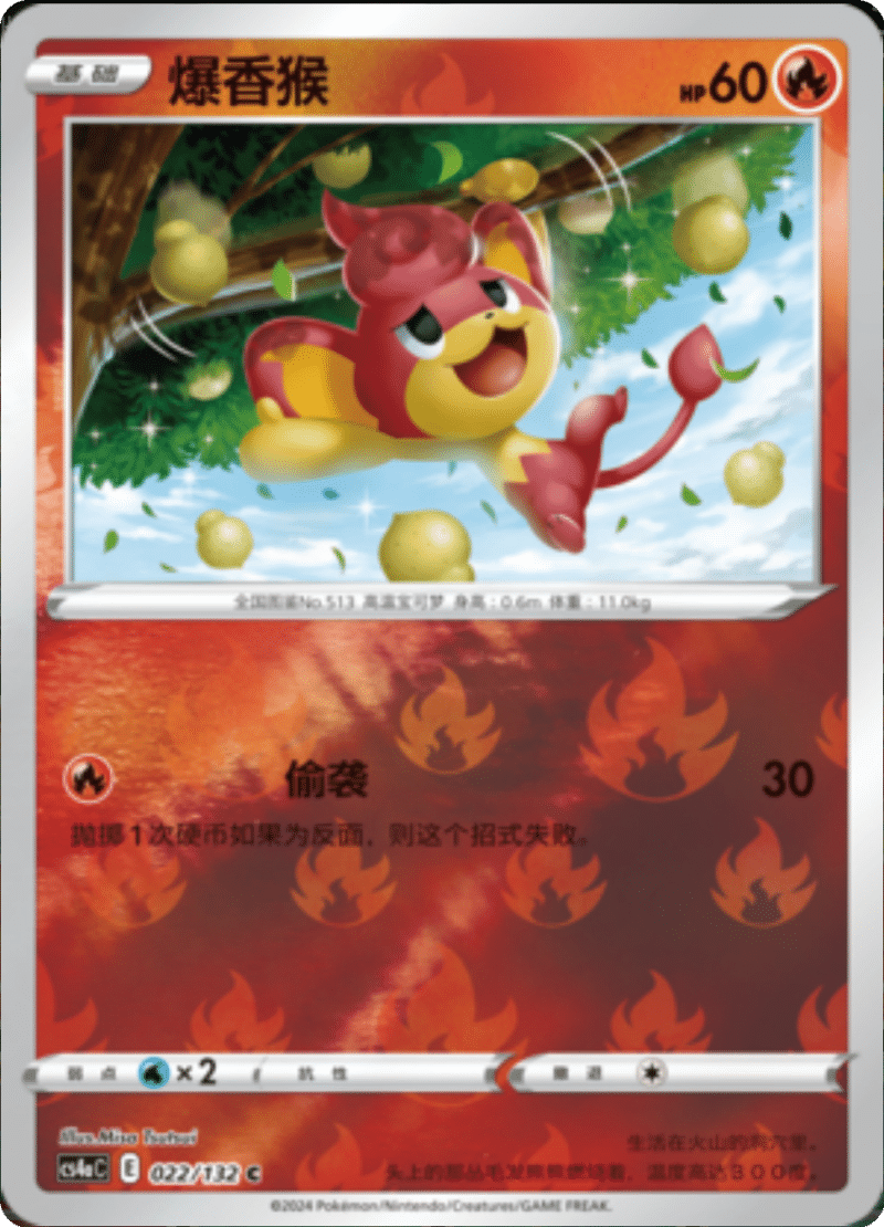 022/132 Pansear爆香猴 C REVERSE HOLO