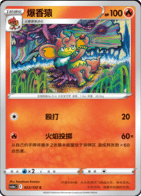 Simisear (爆香猿)
