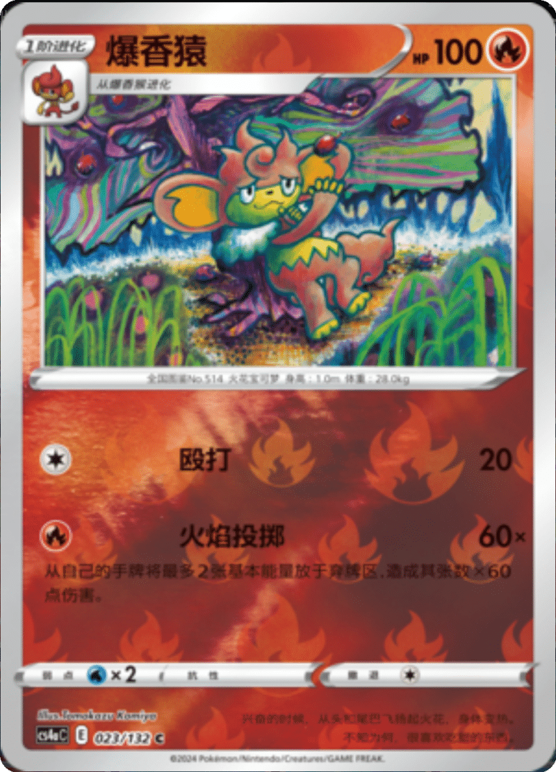 023/132 Simisear爆香猿 C REVERSE HOLO