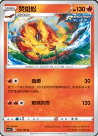 Centiskorch (焚焰蚣)