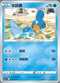 Mudkip (水跃鱼)