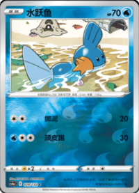 Mudkip (水跃鱼)